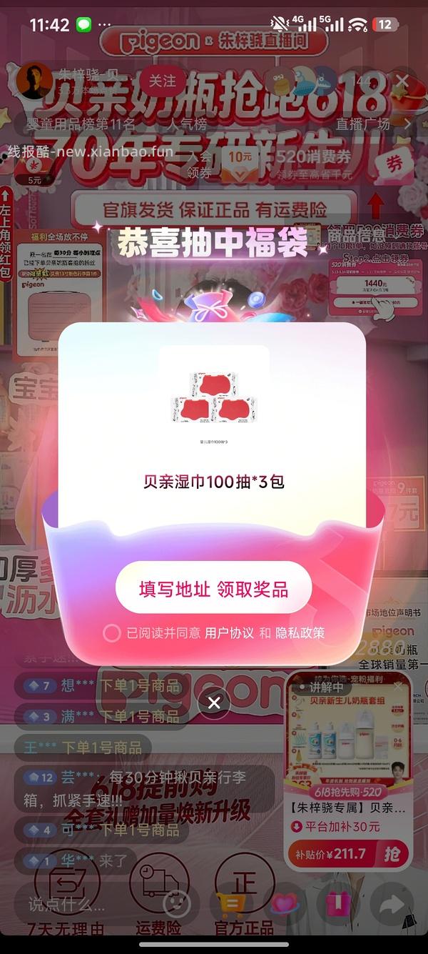 母婴，贝亲桃子水21元2瓶 - 线报酷