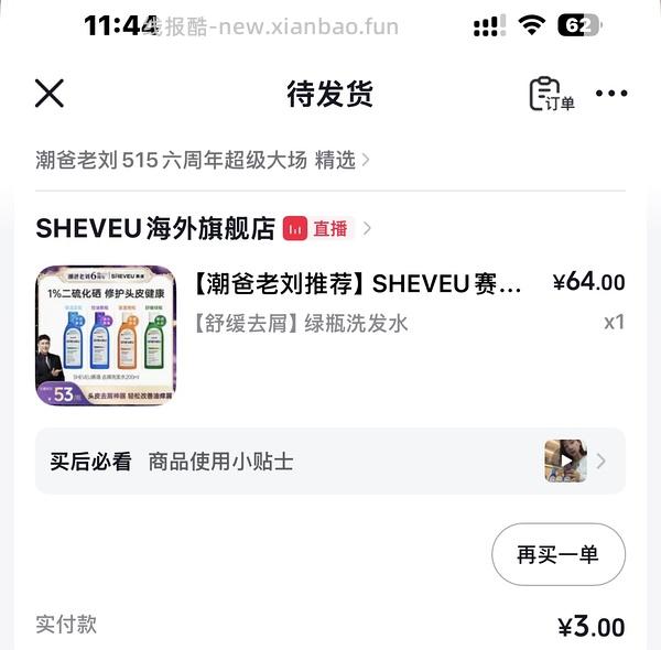 刷⭕️ 赛逸紫盖/蓝盖洗发水低至0.1/瓶 - 线报酷