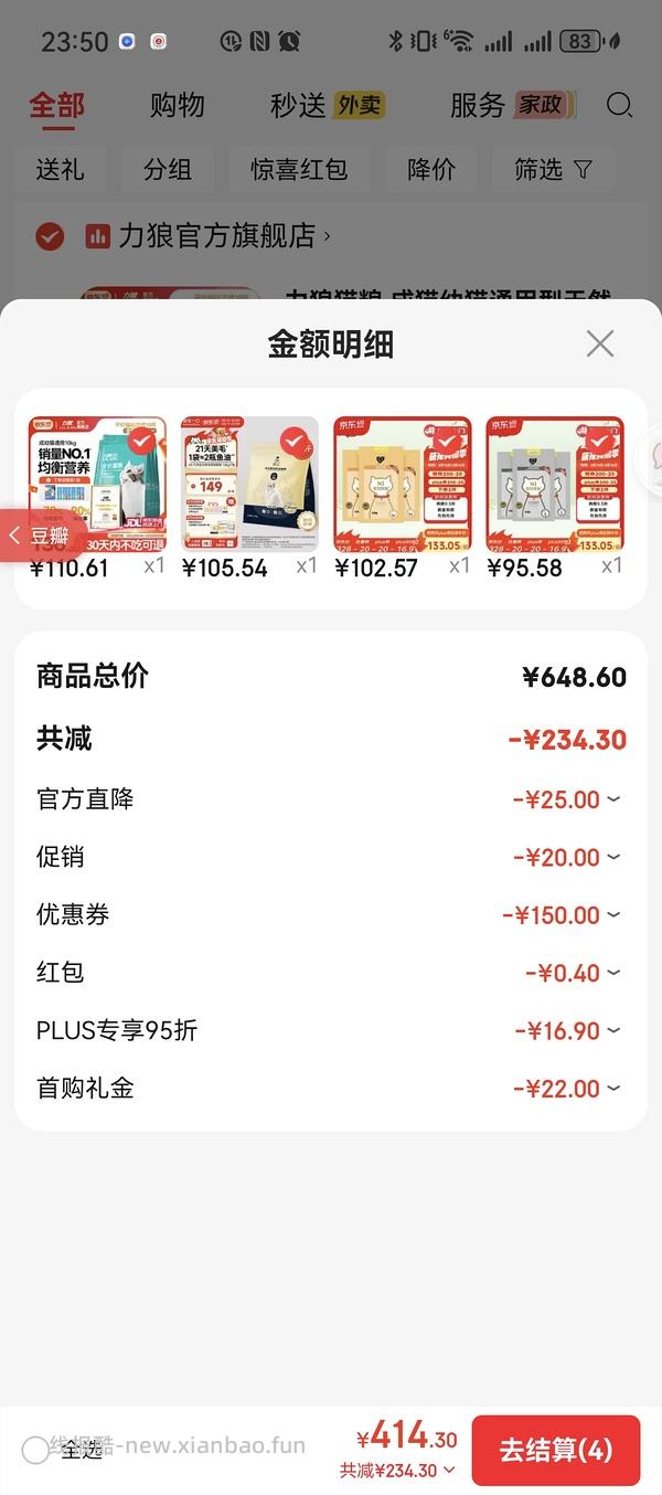 n1 猫砂狗东到手不到90 - 线报酷