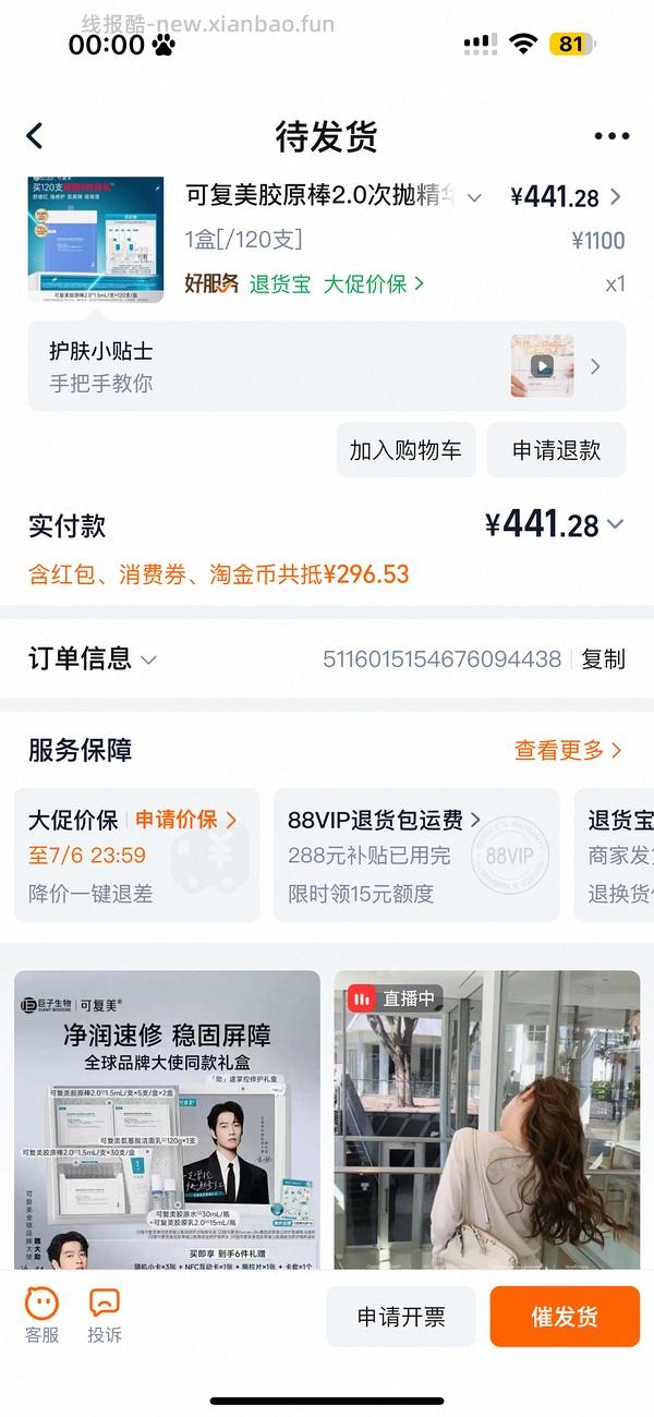 460💰可复美胶原棒120支 - 线报酷