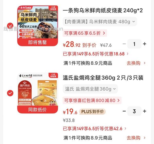 20.6/袋的温氏盐焗鸡腿 - 线报酷