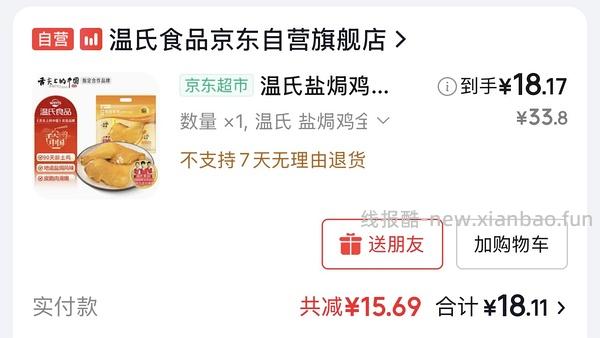 20.6/袋的温氏盐焗鸡腿 - 线报酷
