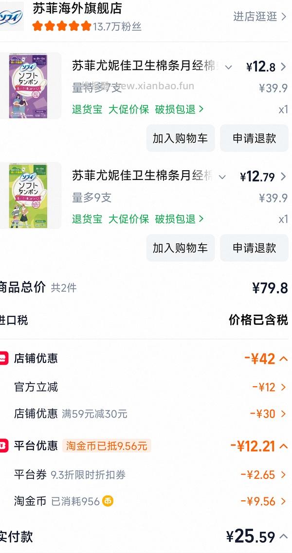 69买三盒棉条 - 线报酷