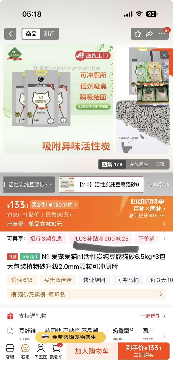需凑单 n1猫砂6.5kg＊3包 好价94.92 - 线报酷