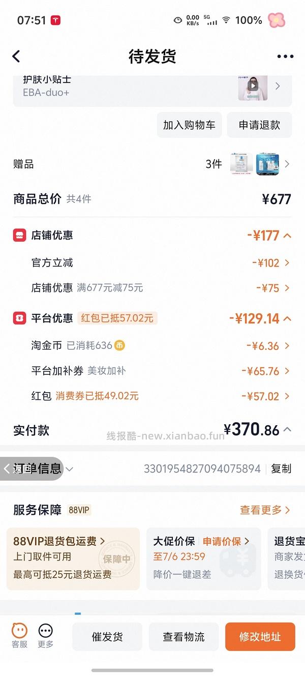 理肤泉面膜量大 - 线报酷