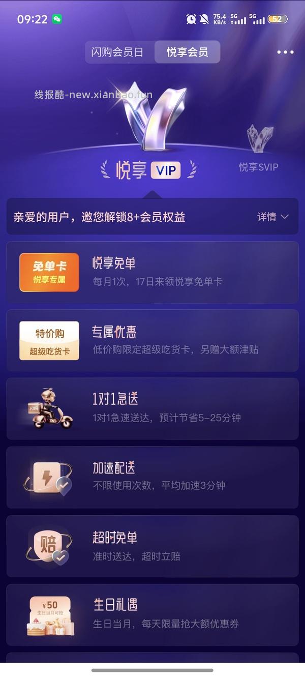 闪购免单 - 线报酷