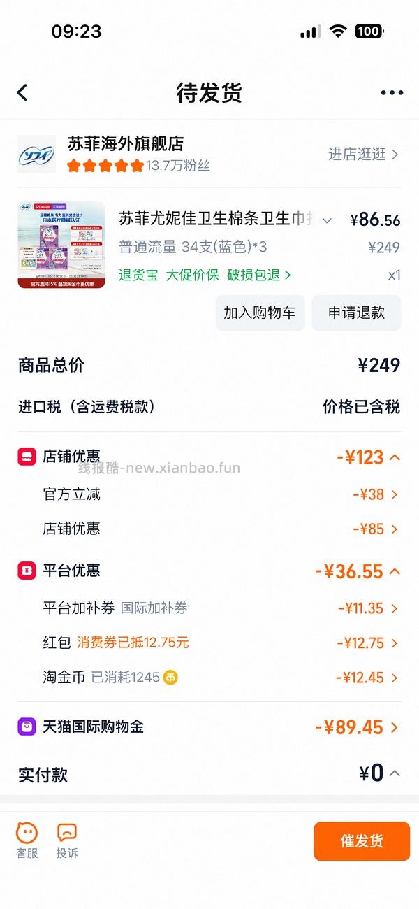 69买三盒棉条 - 线报酷
