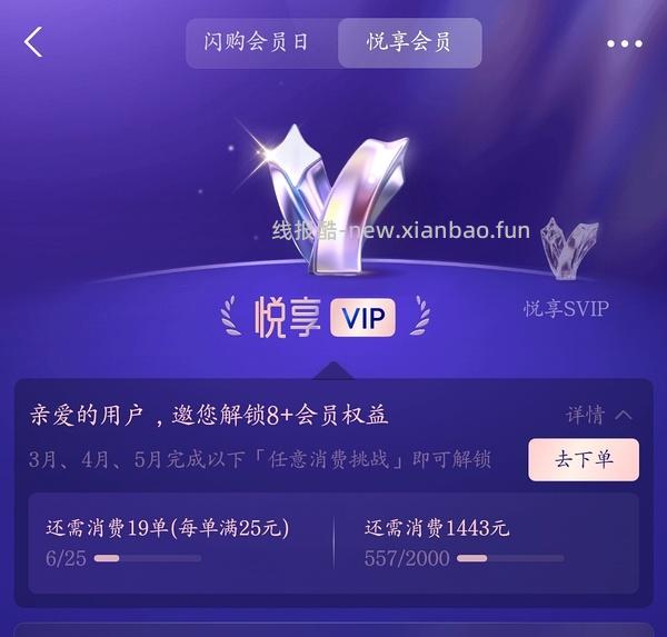 闪购免单 - 线报酷