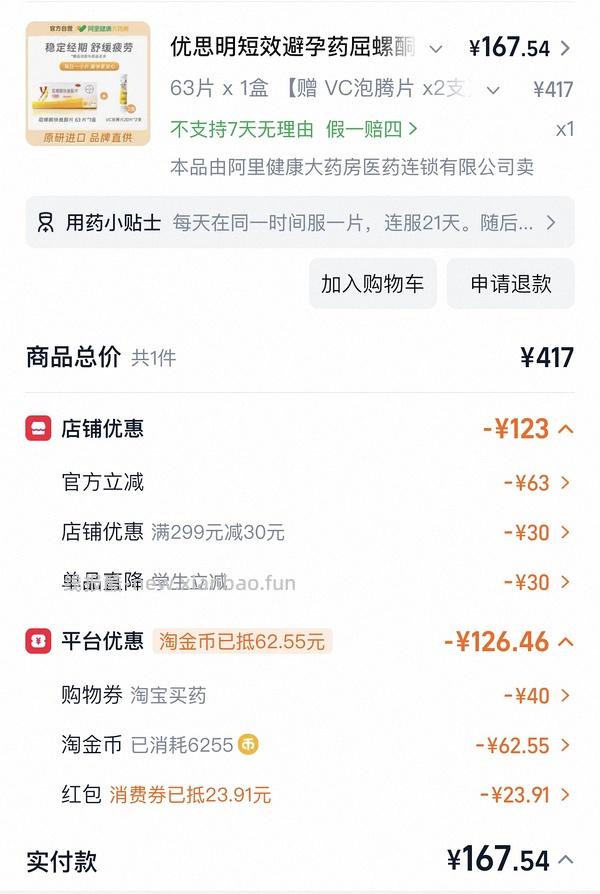 优思明3板单价约66r - 线报酷