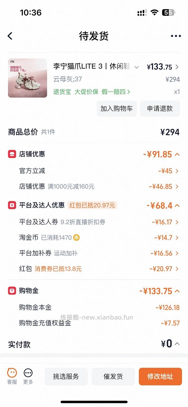 李宁猫爪lit3 103或者113（降价了，楼内更便宜） - 线报酷