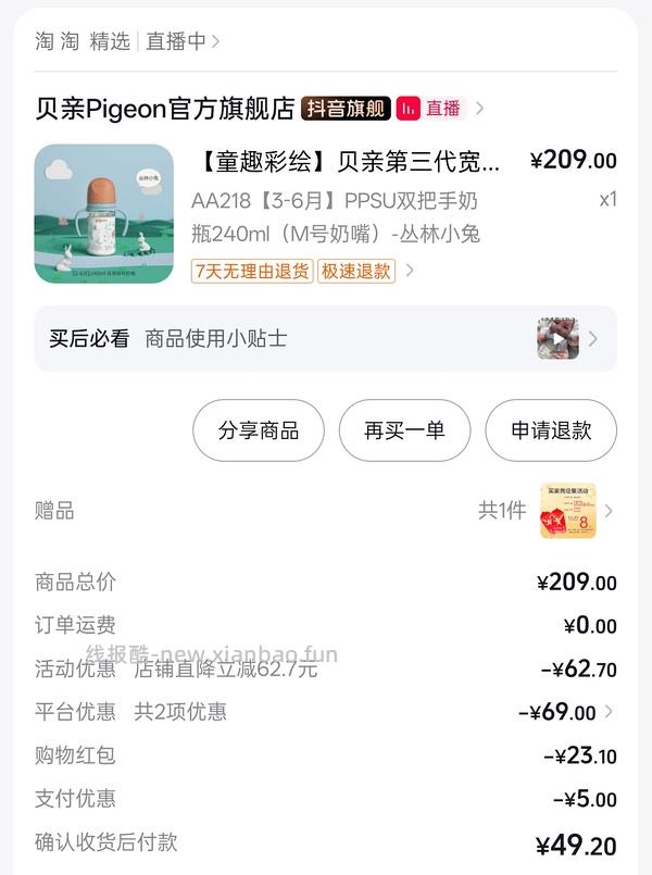 母婴 贝亲奶瓶58块 - 线报酷