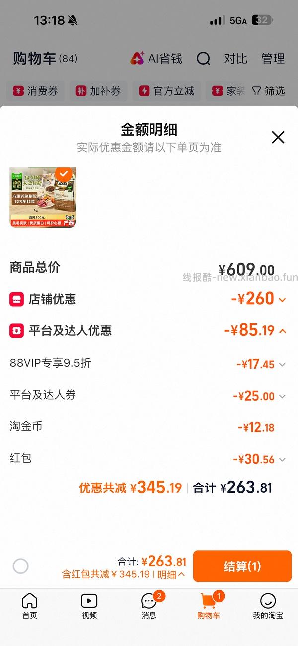 车还在，爱肯拿农场盛宴5.4kg，返利到手240左右 - 线报酷