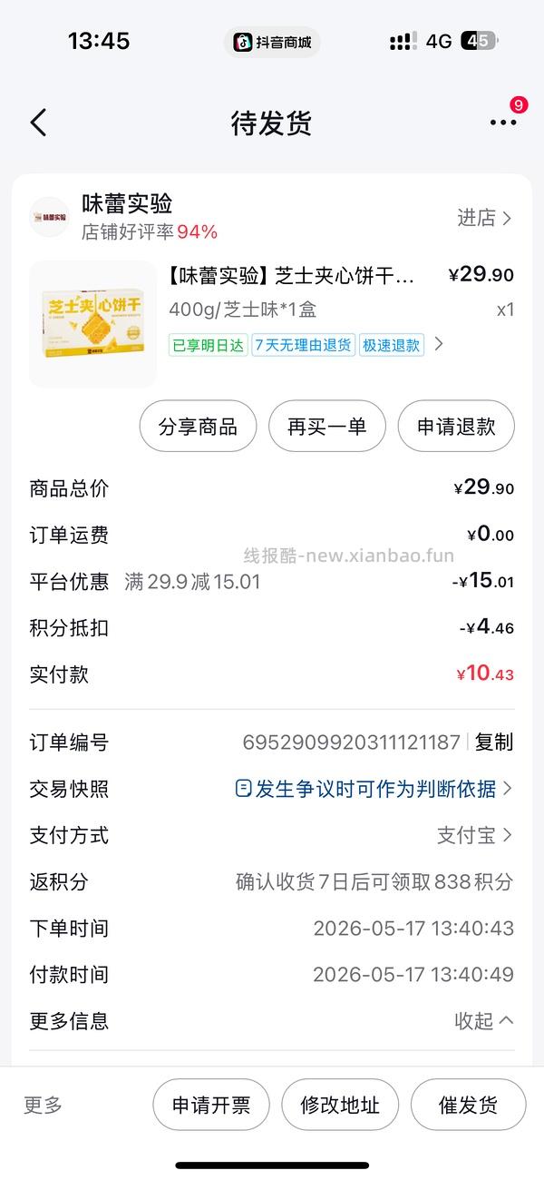 4r买芝士夹心饼干，可解套金币 - 线报酷