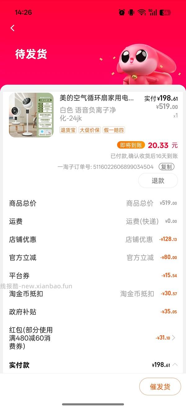 美的直流变频风扇 208入 - 线报酷