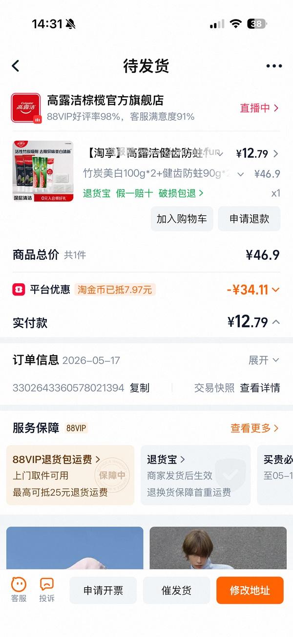 高露洁8块多买5支+牙线 - 线报酷