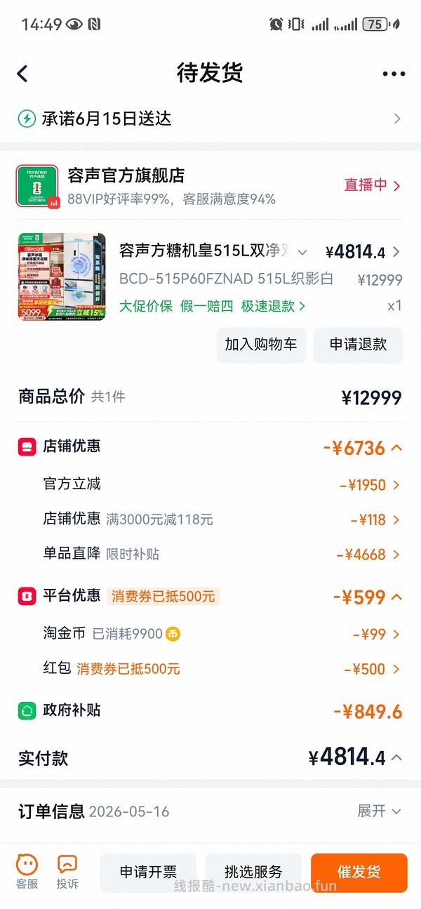 容声冰箱方糖515机皇白4200+ - 线报酷