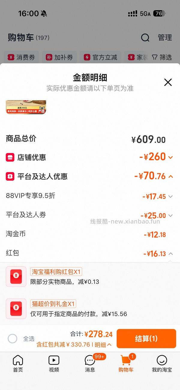 车还在，爱肯拿农场盛宴5.4kg，返利到手240左右 - 线报酷