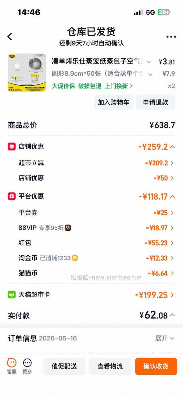 车还在，爱肯拿农场盛宴5.4kg，返利到手240左右 - 线报酷