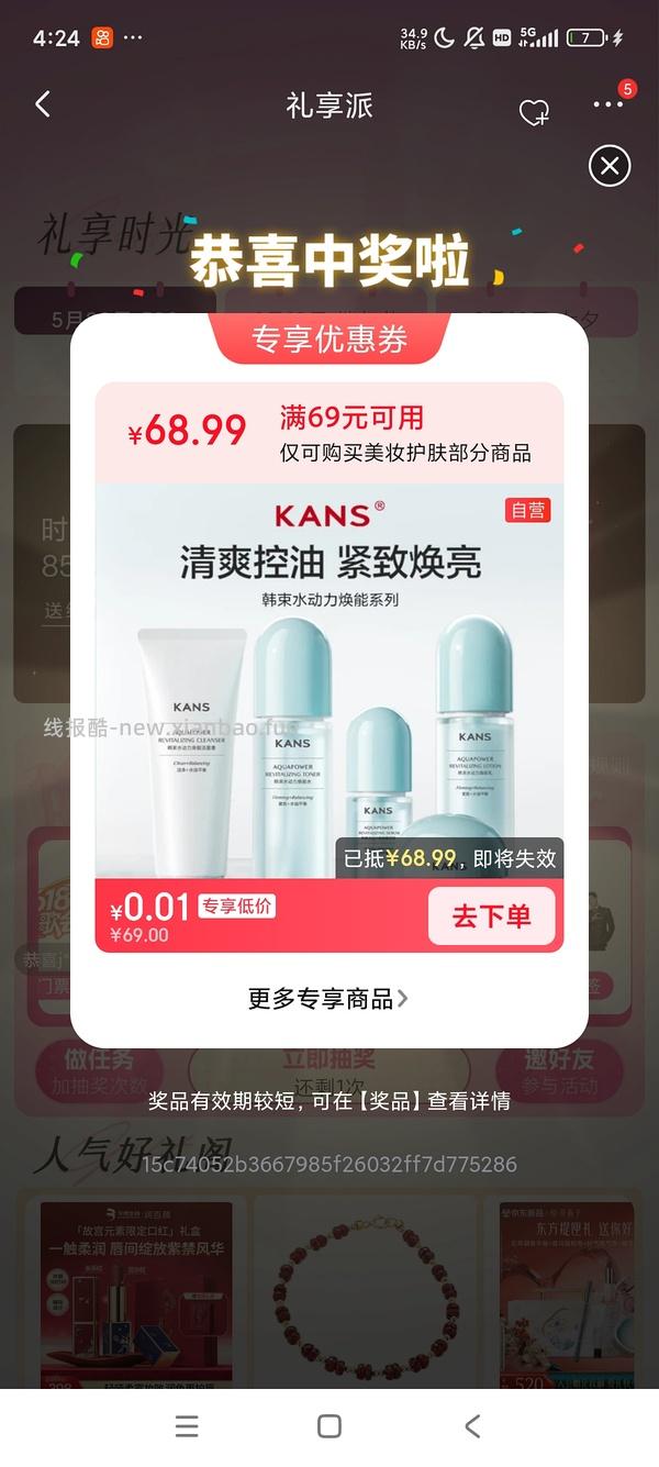 京东抽奖 可能中实物 - 线报酷