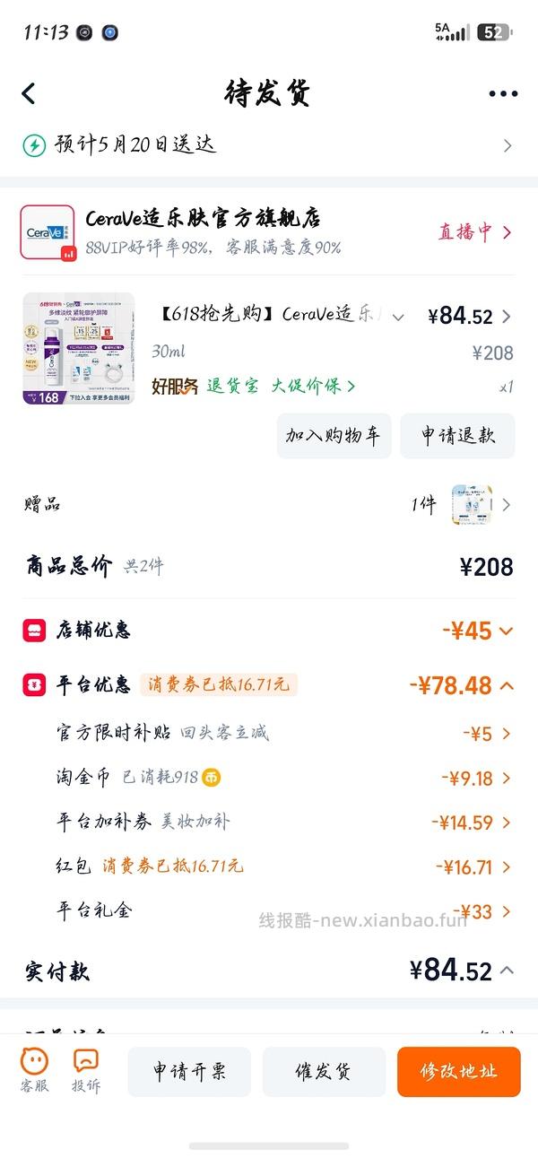 适乐肤a醇紫瓶67，无需刷券 - 线报酷