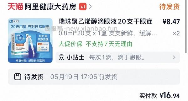 刚需价瑞珠滴眼液28.22r（含返利1.65）60支 - 线报酷