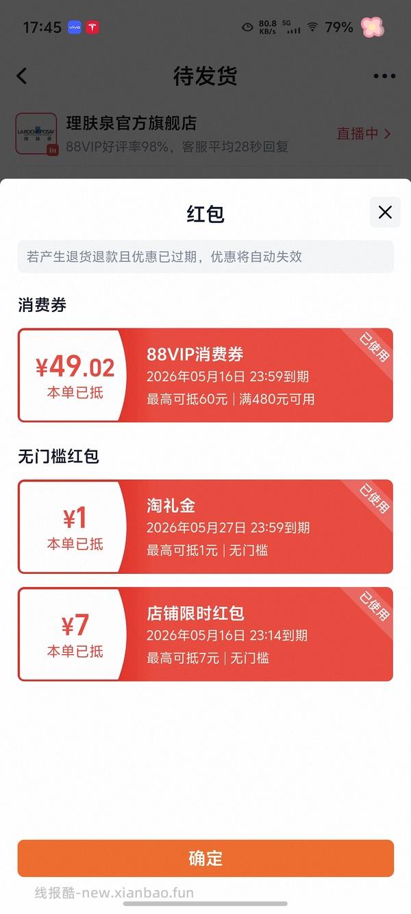 理肤泉面膜量大 - 线报酷