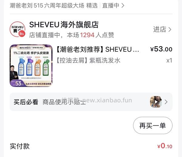刷⭕️ 赛逸紫盖/蓝盖洗发水低至0.1/瓶 新增其他衍生作业 - 线报酷