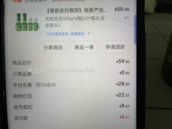 车回潮爸老刘刷券作业 - 线报酷