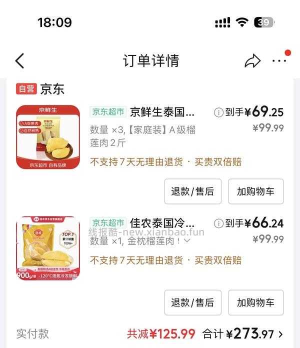 佳农、京生鲜冷冻榴莲和鲜榴莲好价格 - 线报酷