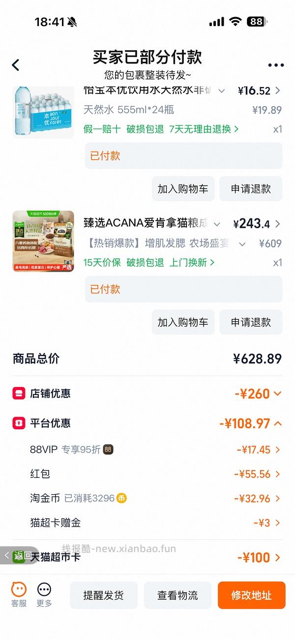 车还在，爱肯拿农场盛宴5.4kg，返利到手240左右 - 线报酷
