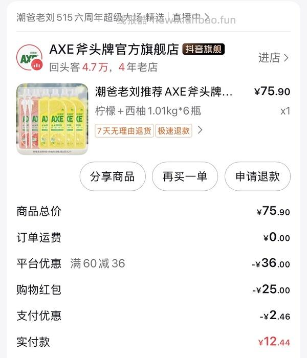 刷券 超便宜！斧头洗洁精1.01kg×6瓶14.9r （内含适乐肤、防晒喷雾、卡士酸奶、洗发水、风扇等其他好价！！） - 线报酷