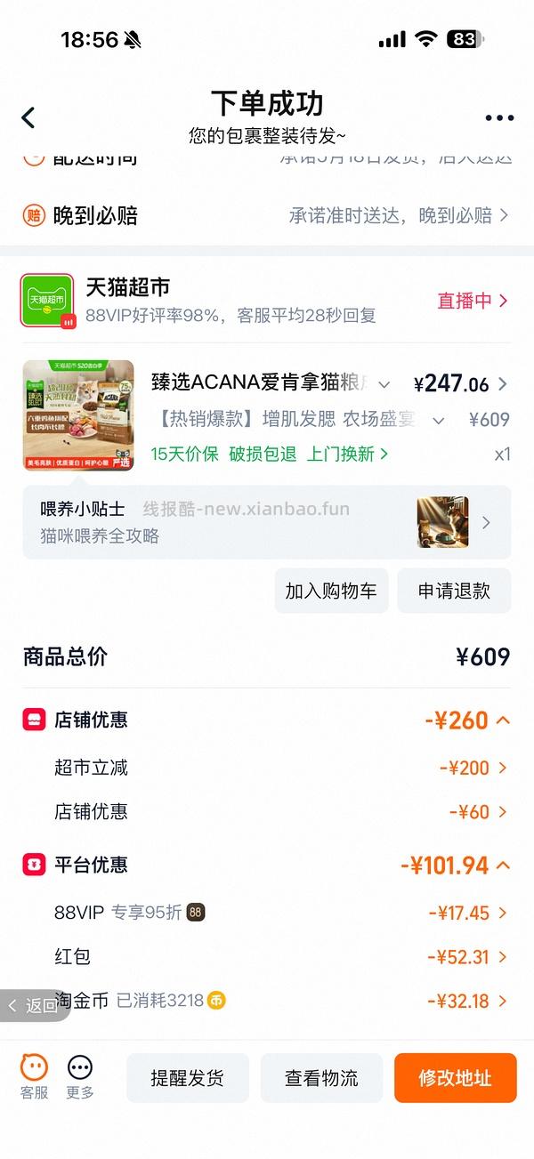 车还在，爱肯拿农场盛宴5.4kg，返利到手240左右 - 线报酷