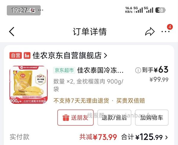 佳农、京生鲜冷冻榴莲和鲜榴莲好价格 - 线报酷
