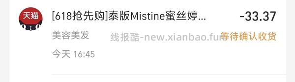 40+Mistine蜜丝婷小黄40ml×2瓶 - 线报酷