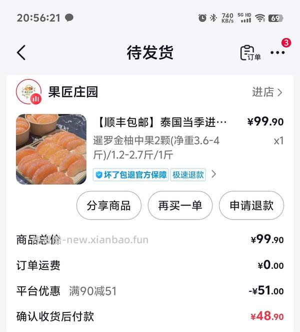 5.36买2个泰国暹罗柚 - 线报酷