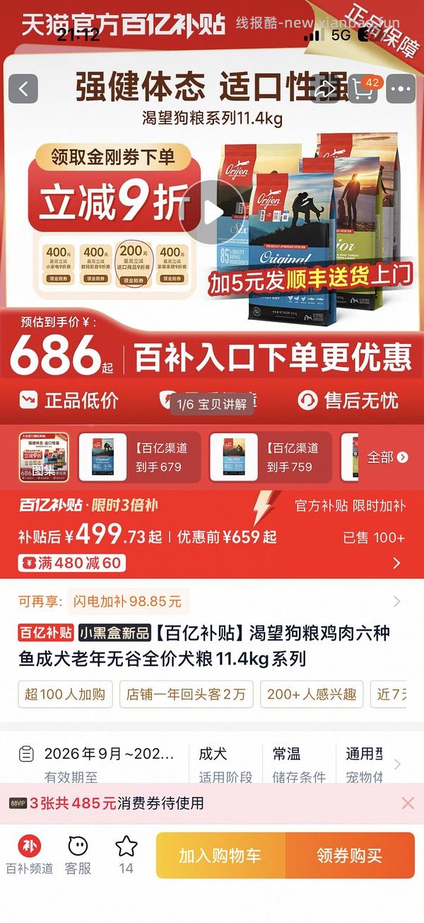 渴望狗粮11.4kg543，爱肯拿11.4kg342 - 线报酷