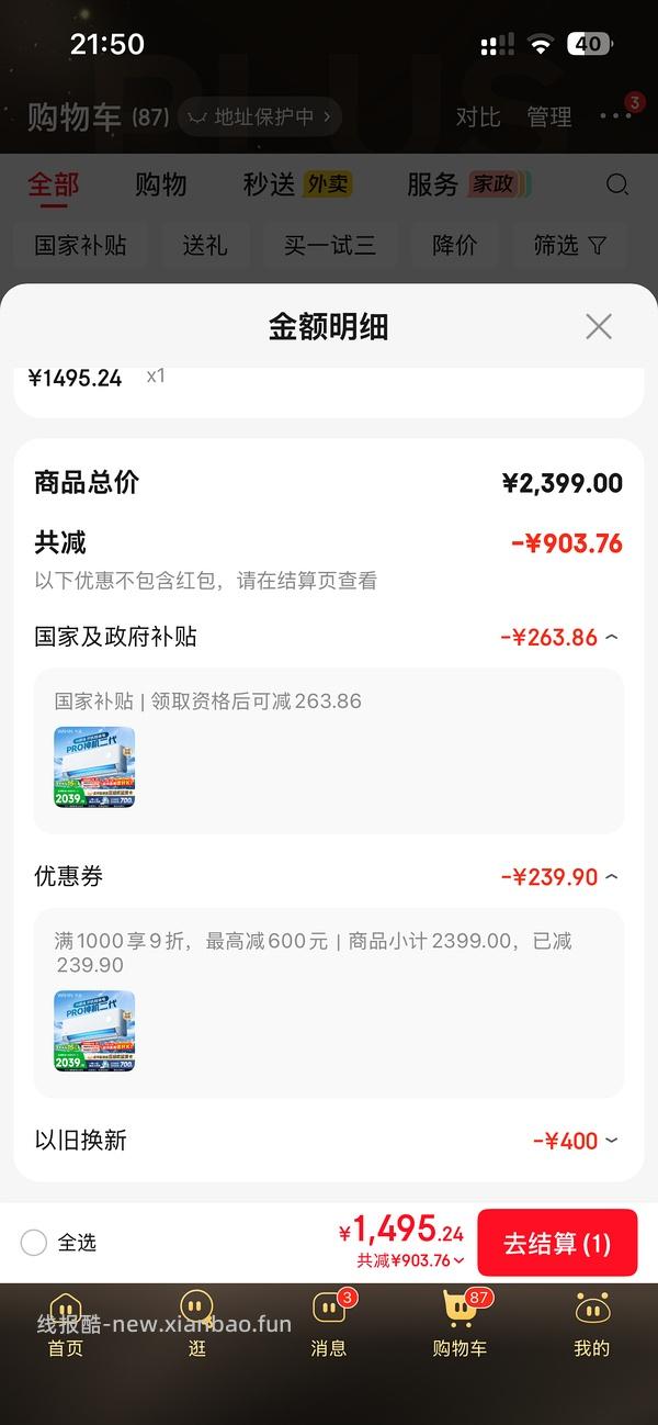 华凌神机二代pro，抵旧机后1273元 - 线报酷