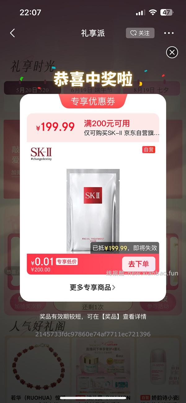 京东抽奖 可能中实物 - 线报酷