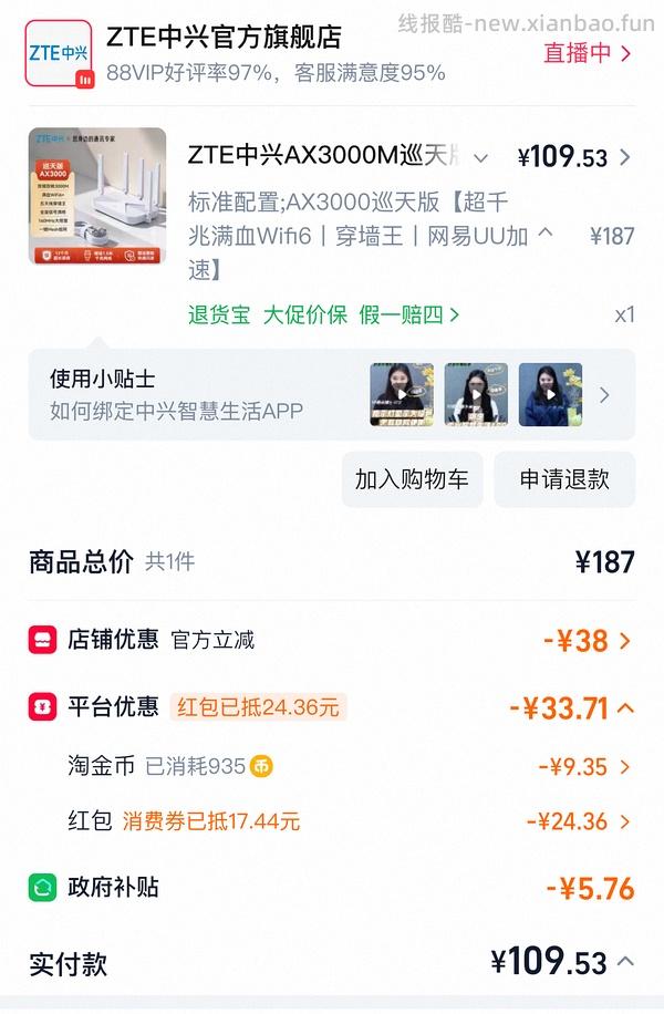 中兴AX3000巡天路由器刚需价💰83 - 线报酷