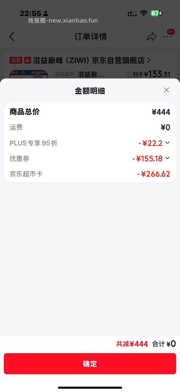 【车回】傻瓜车🐶东官旗巅峰鹿6大罐到手133+，买普口的话95左右6大罐 - 线报酷
