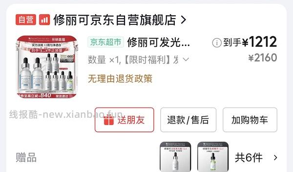 修丽可京东3000-1000 - 线报酷