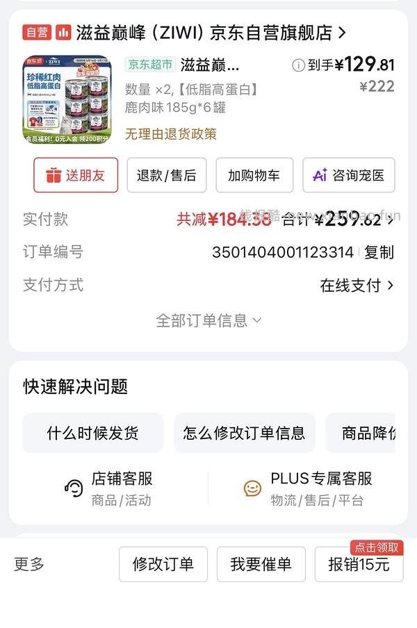 【车回】傻瓜车🐶东官旗巅峰鹿6大罐到手133+，买普口的话95左右6大罐 - 线报酷