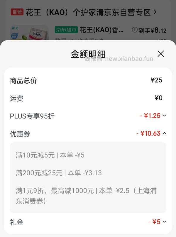 花王沐浴皂三块10.5r左右，领消费券8r - 线报酷