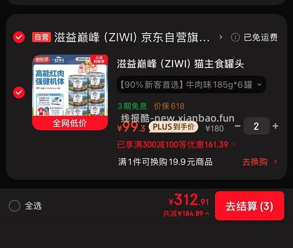 【车回】傻瓜车🐶东官旗巅峰鹿6大罐到手133+，买普口的话95左右6大罐 - 线报酷