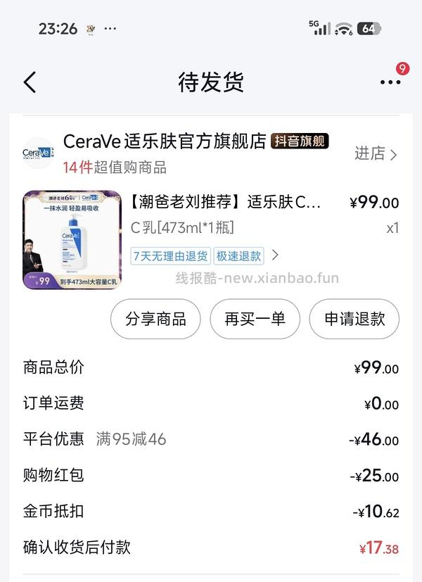 车回潮爸老刘刷券作业 - 线报酷