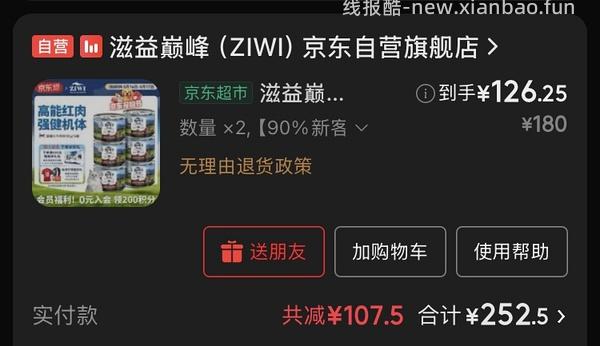 【车回】傻瓜车🐶东官旗巅峰鹿6大罐到手133+，买普口的话95左右6大罐 - 线报酷