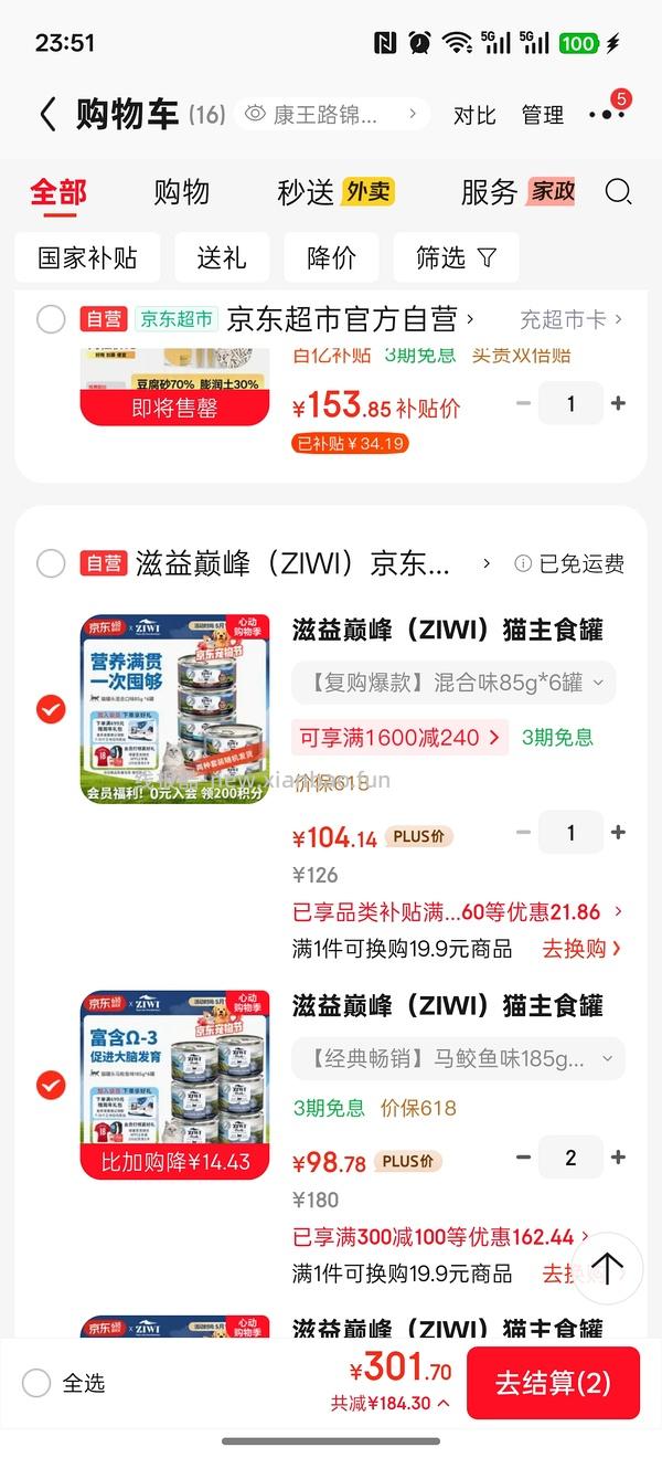 【车回】傻瓜车🐶东官旗巅峰鹿6大罐到手133+，买普口的话95左右6大罐 - 线报酷