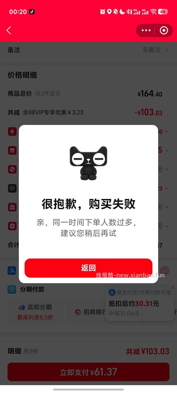 总结版蜜丝婷21r两瓶40ml防晒(需zfb) - 线报酷