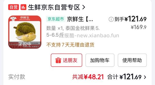 榴莲3-4斤，81车回 - 线报酷