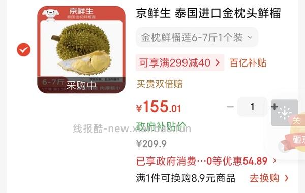 榴莲3-4斤，81车回 - 线报酷